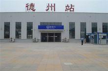 德州站站改期間臨時站房