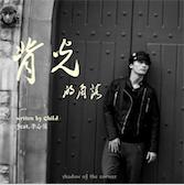 陳浩東[內地男歌手]