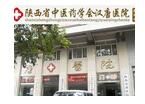 陝西省漢唐醫院 陝西省漢唐醫院