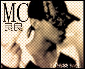 MC良良