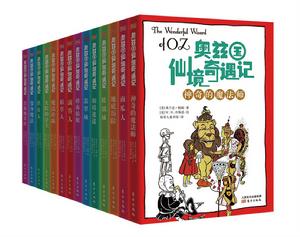 奧茲國仙境奇遇記 奧茲國仙境奇遇記