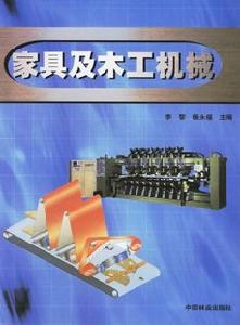 家具及木工機械