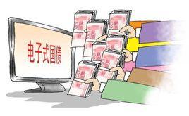 電子式儲蓄國債 電子式儲蓄國債