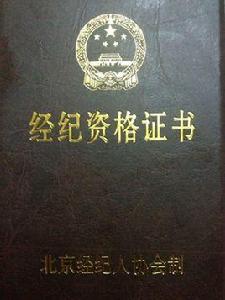 影視經紀人 影視經紀人