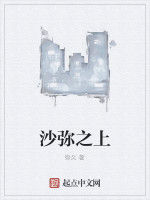 沙彌之上 沙彌之上