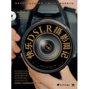 快樂DSLR攝影周記