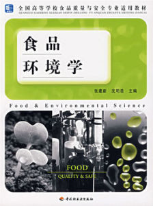 食品環境學 食品環境學