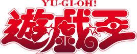 遊戲王:決鬥者遺產 遊戲王:決鬥者遺產