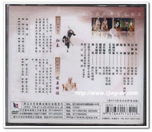 《地藏王證東窗事犯》