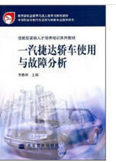 一汽捷達轎車使用與故障分析