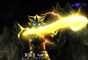 艾雷王《電尾》