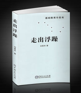 走出浮躁 走出浮躁