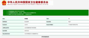 醫生執業信息查詢結果