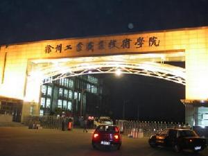 徐州工業職業技術學院