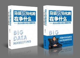 馬雲VS馬化騰在爭些什麼 馬雲VS馬化騰在爭些什麼