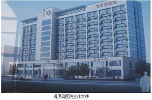 清原縣人民醫院 清原縣人民醫院