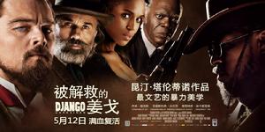 被解放的迪亞戈[美國2012年昆汀·塔倫蒂諾導演劇情片]