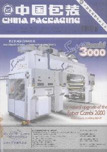 《中國包裝》