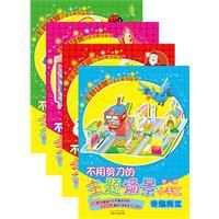 不用剪刀的主題場景小手工 不用剪刀的主題場景小手工