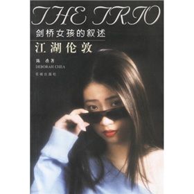 《江湖倫敦:劍橋女孩的敘述》 《江湖倫敦:劍橋女孩的敘述》