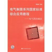 電氣圖的畫法 電氣圖的畫法