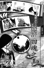 奧義皆傳中對於四魂之玉的介紹