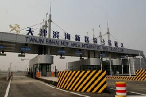 濱海新區綜合保稅區