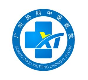 廣州協同中醫醫院 廣州協同中醫醫院
