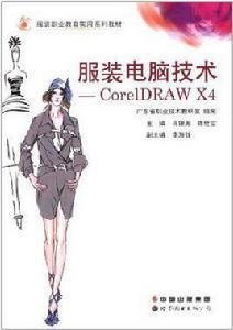 服裝電腦技術 服裝電腦技術