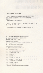 《公路工程水泥及水泥混凝土常用標準規範選編》 《公路工程水泥及水泥混凝土常用標準規範選編》