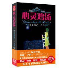 心靈雞湯:多愛自己一點點 心靈雞湯:多愛自己一點點