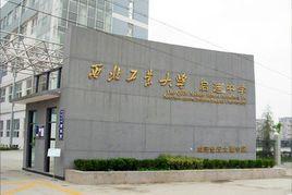 西北工業大學啟迪中學 西北工業大學啟迪中學