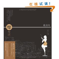 靡生活亂房間：熟年女子的生活姿態