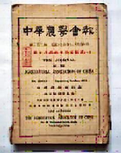 中華農學會報