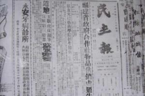 民主報[中國民主同盟機關報]