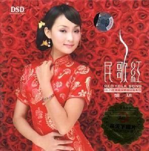 民歌紅 民歌紅