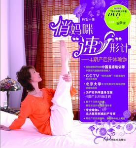 俏媽咪“速”形計 俏媽咪“速”形計