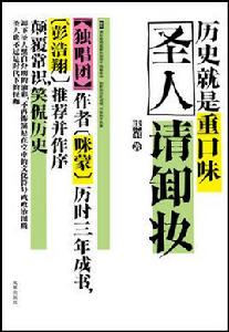 聖人請卸妝 聖人請卸妝