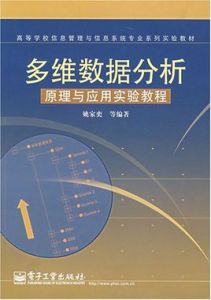 多維數據分析 多維數據分析