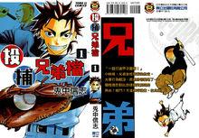 投間兄弟（兄）-投間一矢