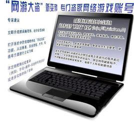 網遊大盜 網遊大盜