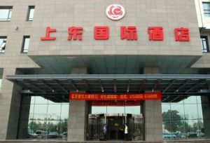 上東國際酒店 上東國際酒店