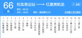 揚州公交66路 揚州公交66路
