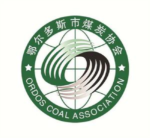 鄂爾多斯市煤炭協會