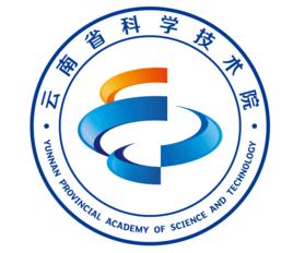 雲南省科學技術院 雲南省科學技術院
