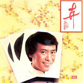 卉[羅文音樂專輯]