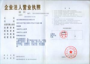 第極集團營業執照