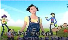 注意身體 注意身體