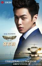 壯志凌雲[2015江蘇衛視飛行真人秀節目]