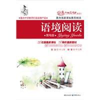 語境閱讀 語境閱讀